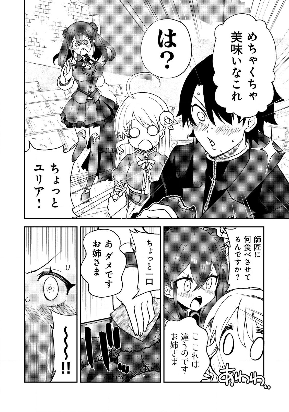 Ore dake Tsukaeru Kodai Mahou - Chapter 12 - Page 13